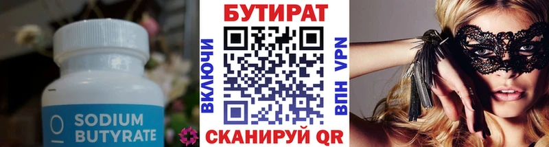 где продают наркотики  Уссурийск  БУТИРАТ 1.4BDO 